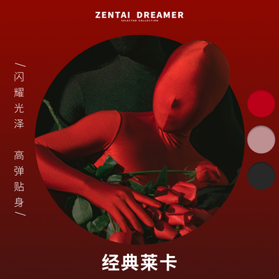 ZentaiDreamer|ZD33经典莱卡|经典舒适高弹性多色可选全包紧身衣