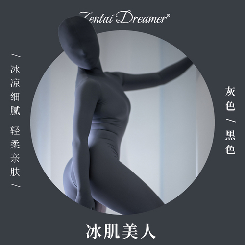 Zentai Dreamer|冰肌美人|冰凉轻薄超滑超细腻触感全包紧身衣