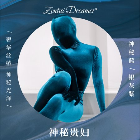 Zentai Dreamer|ZD23神秘贵妇|全包紧身衣 奢华丝绒  神秘光泽