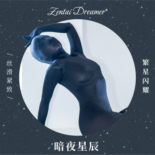 Zentai Dreamer|暗夜星辰|神秘朦胧 丝滑垂顺全包紧身衣