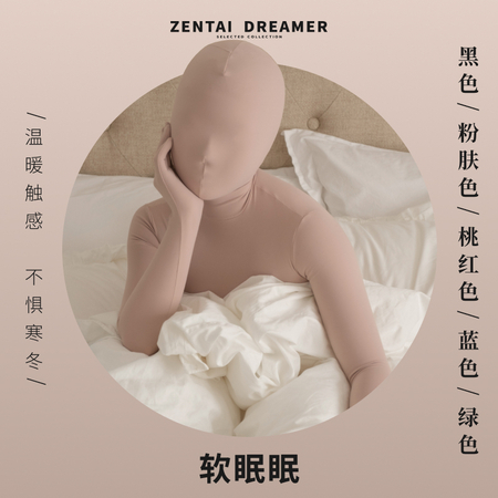 ZentaiDreamer|ZD29软眠眠|基础款全包紧身衣温暖触感多色选择